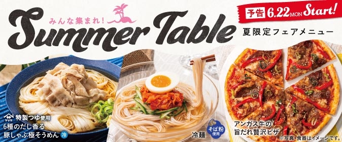 6月差込メニュー