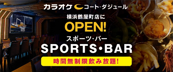 元町 中華街店 神奈川県 カラオケ コート ダジュール 元町 中華街店 神奈川県 カラオケ コート ダジュール