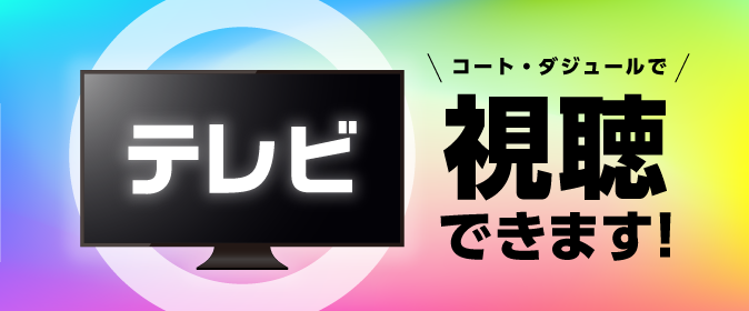 全席大画面でTV視聴出来ます!!