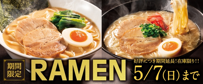 ラーメンフェア