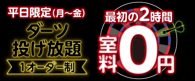 ダーツパック