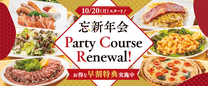【早割】パーティーコース