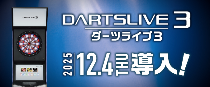 【小山店】12月4日(木)ダーツ初導入!