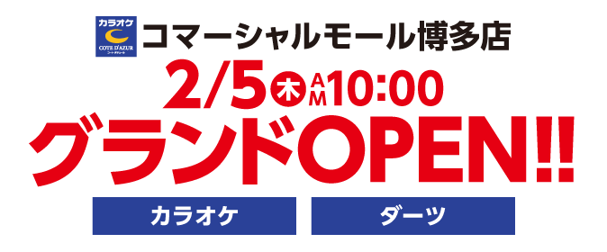 コート・ダジュールコマーシャルモール博多店 NEW OPEN‼