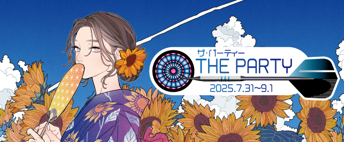 ダーツキャンペーン『THE PARTY』開催♪