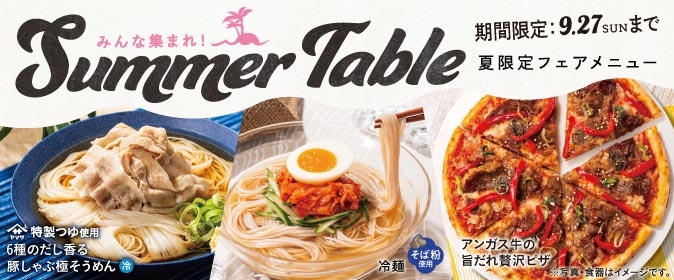 6月差込メニュー