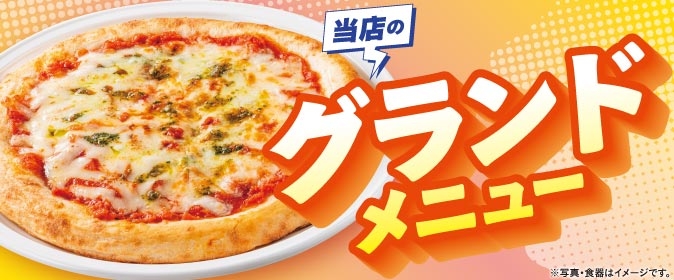 縮小メニュー｜グランドメニュー