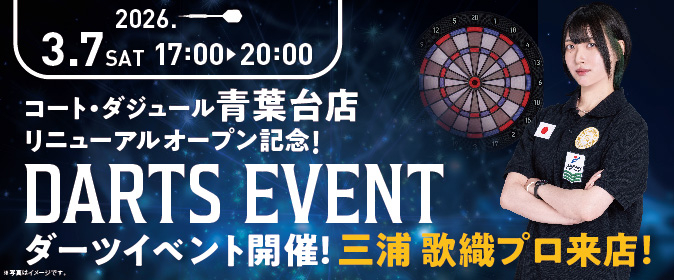 【青葉台店限定】ダーツ導入記念！チャレンジマッチ開催決定！