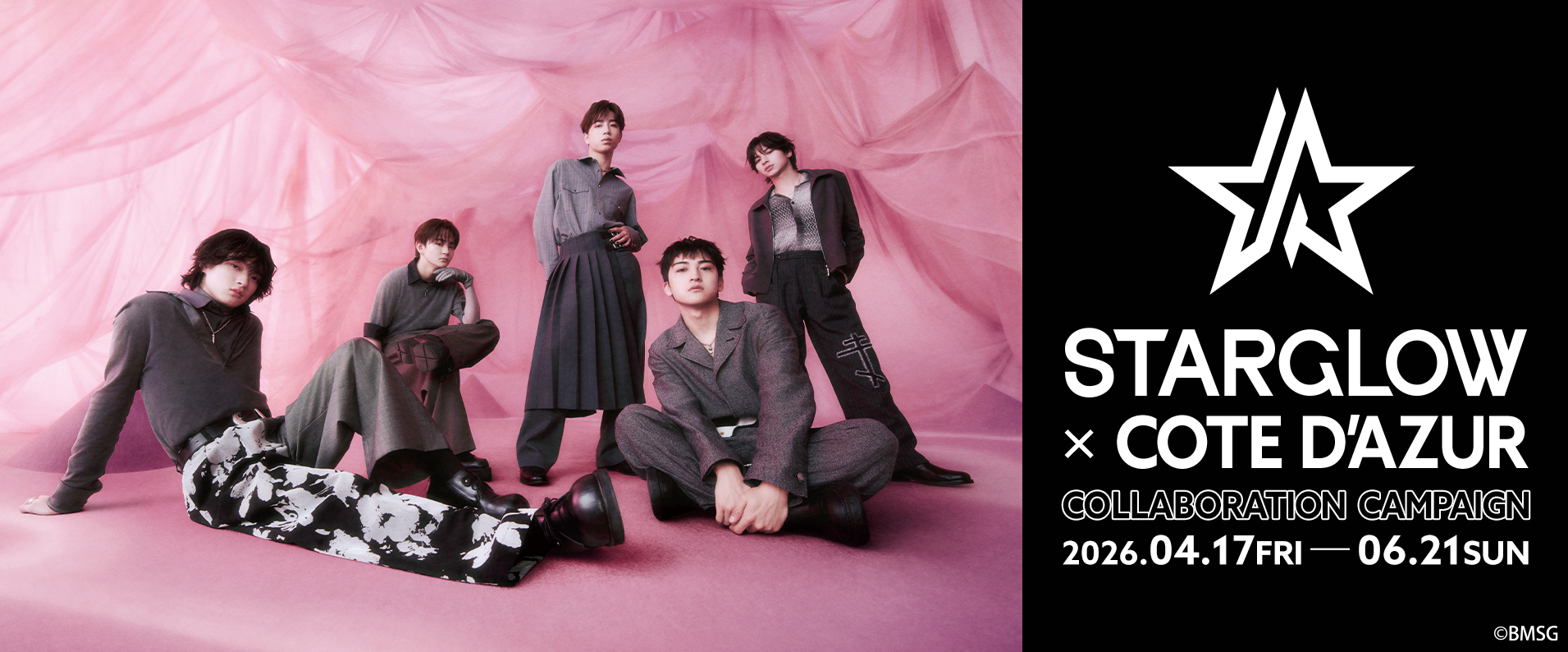 STARGLOW×コート・ダジュール コラボレーションキャンペーン