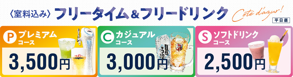 福井県坂井市のカラオケなら春江店｜カラオケ コート・ダジュール