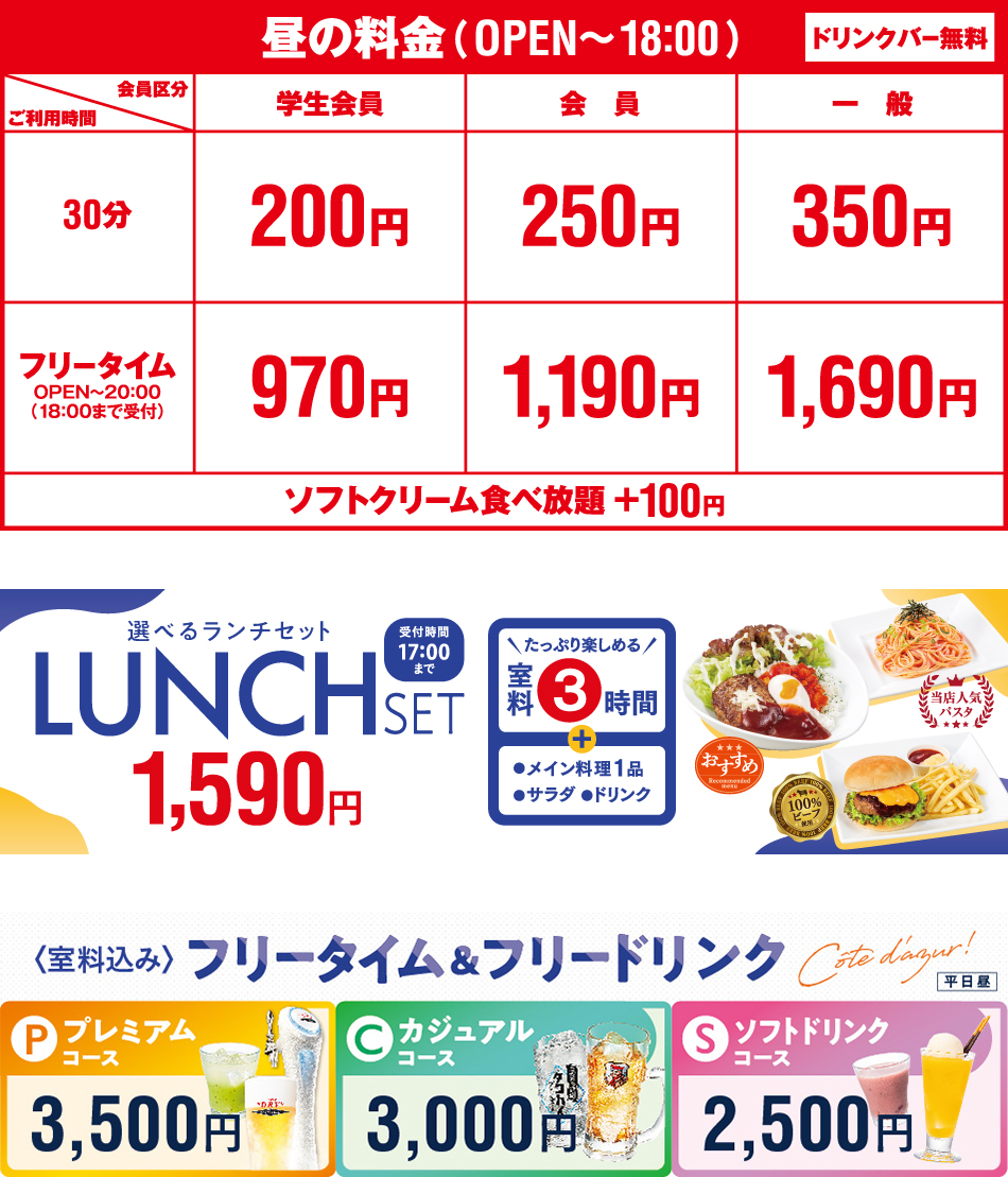 大阪府八尾市のカラオケなら八尾青山店｜カラオケ コート