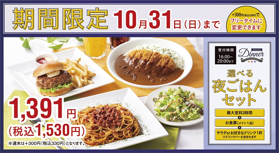 半田店 愛知県 カラオケ コート ダジュール 半田店 愛知県 カラオケ コート ダジュール