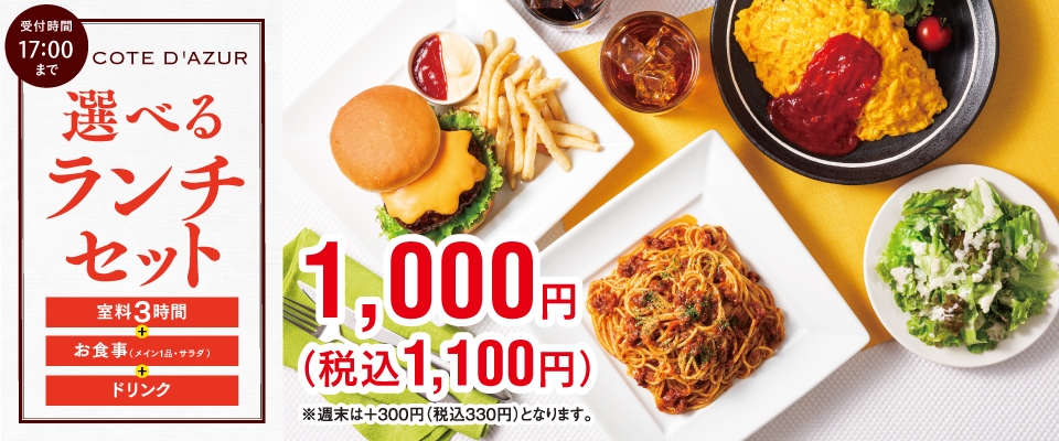 天童店 山形県 カラオケ コート ダジュール