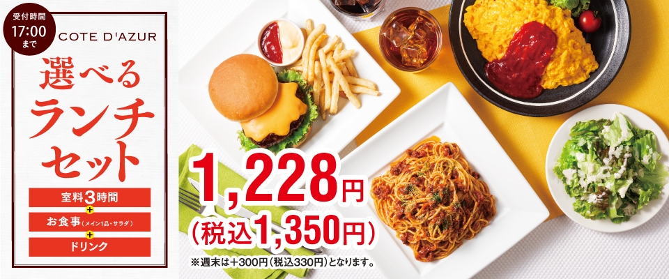 八尾青山店 大阪府 カラオケ コート ダジュール