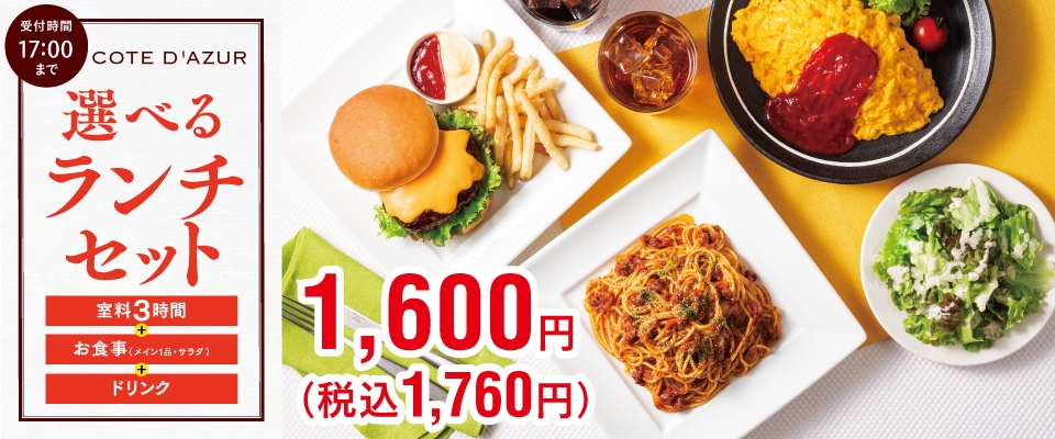 Aune幕張店 千葉県 カラオケ コート ダジュール Aune幕張店 千葉県 カラオケ コート ダジュール