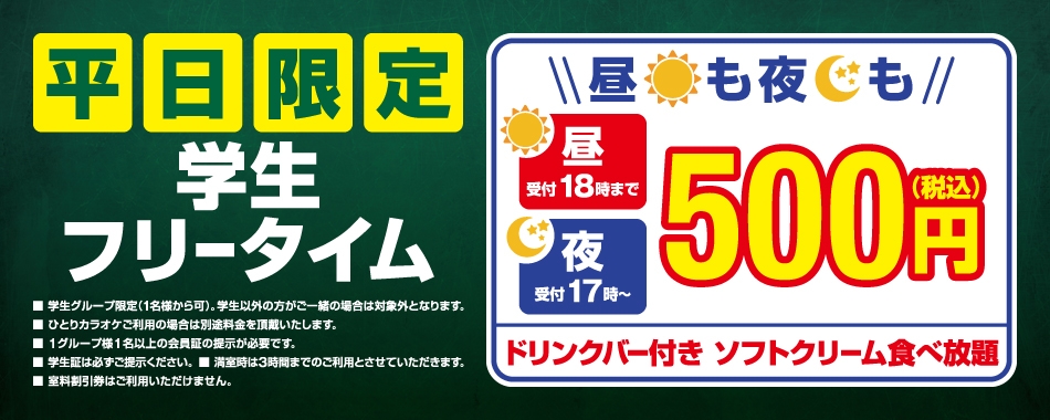 福島駅前店 福島県 カラオケ コート ダジュール 福島駅前店 福島県 カラオケ コート ダジュール