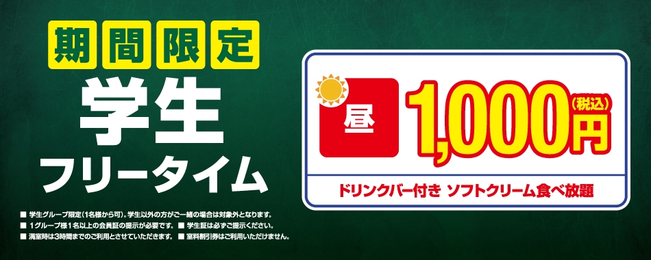 砺波店 富山県 カラオケ コート ダジュール