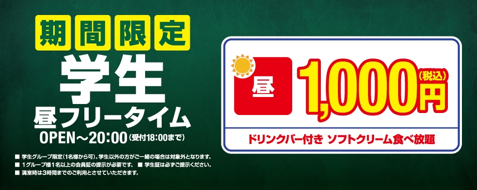 上越店 新潟県 カラオケ コート ダジュール 上越店 新潟県 カラオケ コート ダジュール