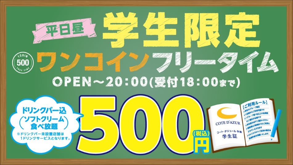 Luz湘南辻堂店 神奈川県 カラオケ コート ダジュール