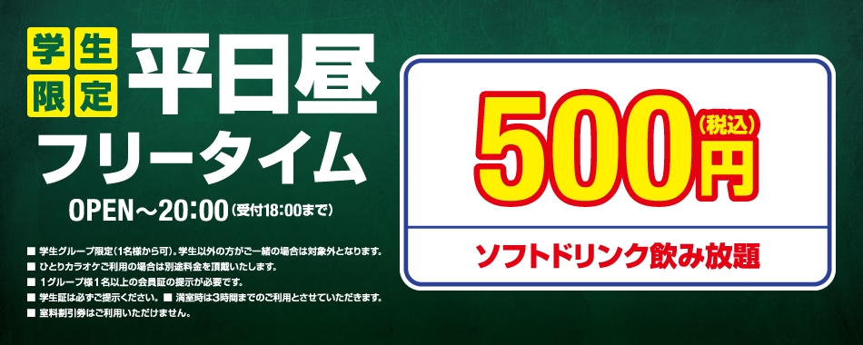 新潟駅前店 新潟県 カラオケ コート ダジュール