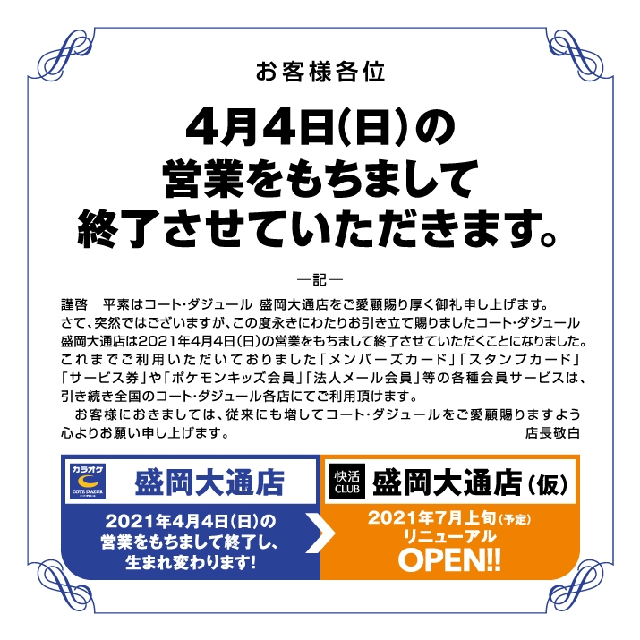 盛岡大通店 岩手県 カラオケ コート ダジュール 盛岡大通店 岩手県 カラオケ コート ダジュール