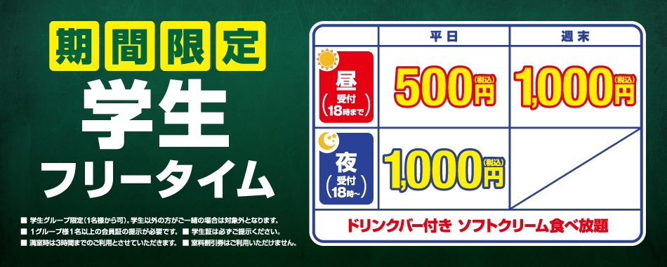 野々市矢作店 石川県 カラオケ コート ダジュール 野々市矢作店 石川県 カラオケ コート ダジュール