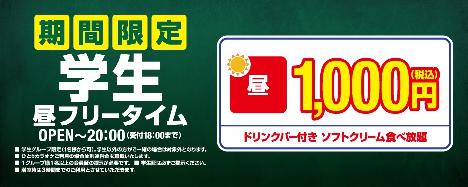 鳴海店 愛知県 カラオケ コート ダジュール