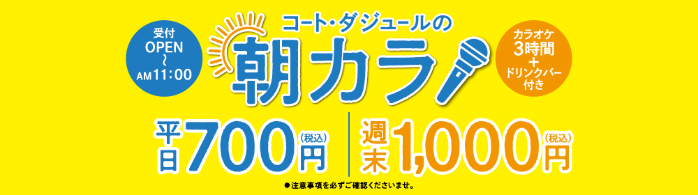 コート・ダジュール | 🌿 全店 店頭にて お求めいただけます
