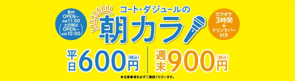神奈川県厚木市のカラオケなら厚木林店｜カラオケ コート・ダジュール
