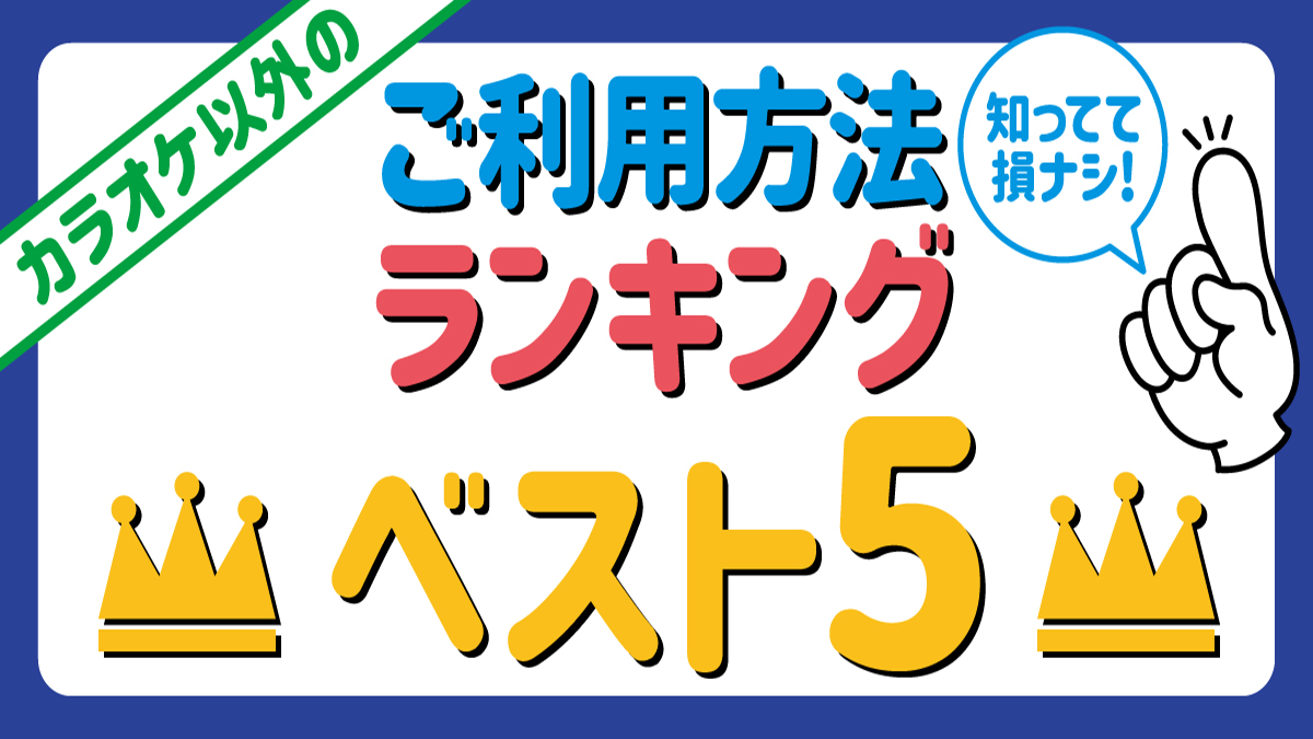 阪神福島駅前店 大阪府 カラオケ コート ダジュール 阪神福島駅前店 大阪府 カラオケ コート ダジュール
