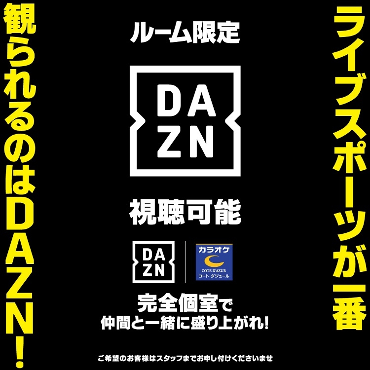 港南台店 神奈川県 カラオケ コート ダジュール