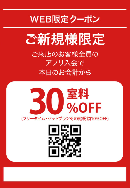 WEB限定クーポン