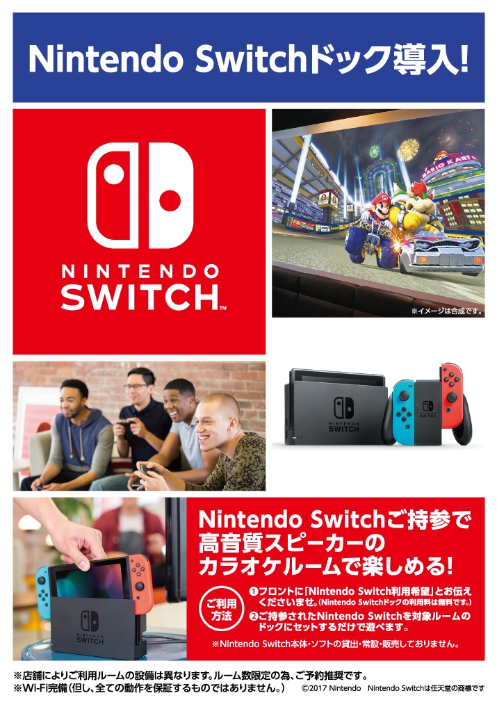 Switch_全店導入
