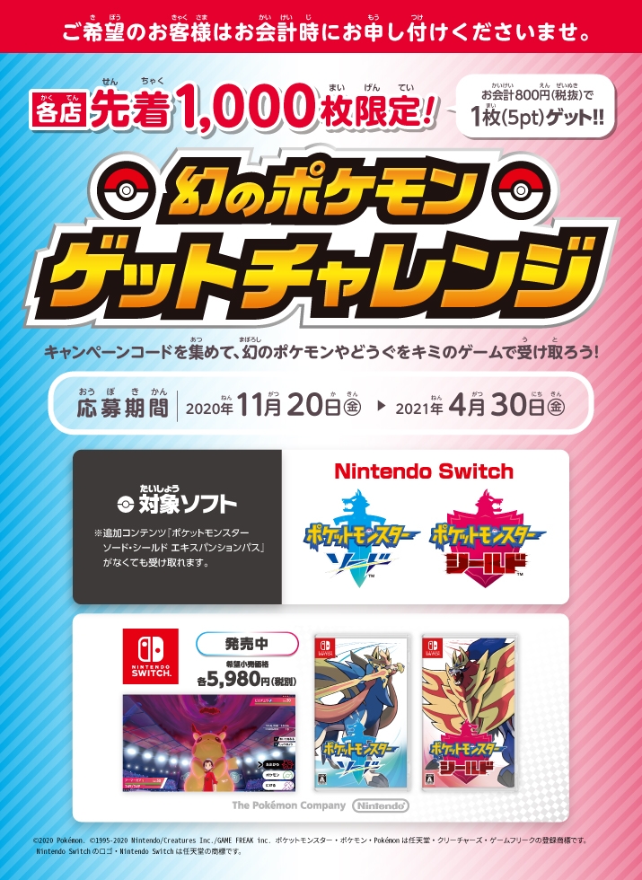 チャレンジ ゲット 幻 ポケモン ポケモン の