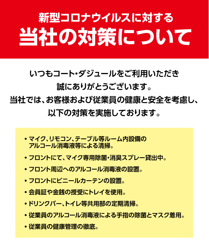 カラオケ コロナ ウィルス 大手カラオケ会社のコロナウイルス対策はすごい！安心してカラオケに行こう！│カラオケステップアップ講座