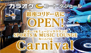 すべてのお知らせ 年 カラオケするならコート ダジュール すべてのお知らせ 年 カラオケするならコート ダジュール
