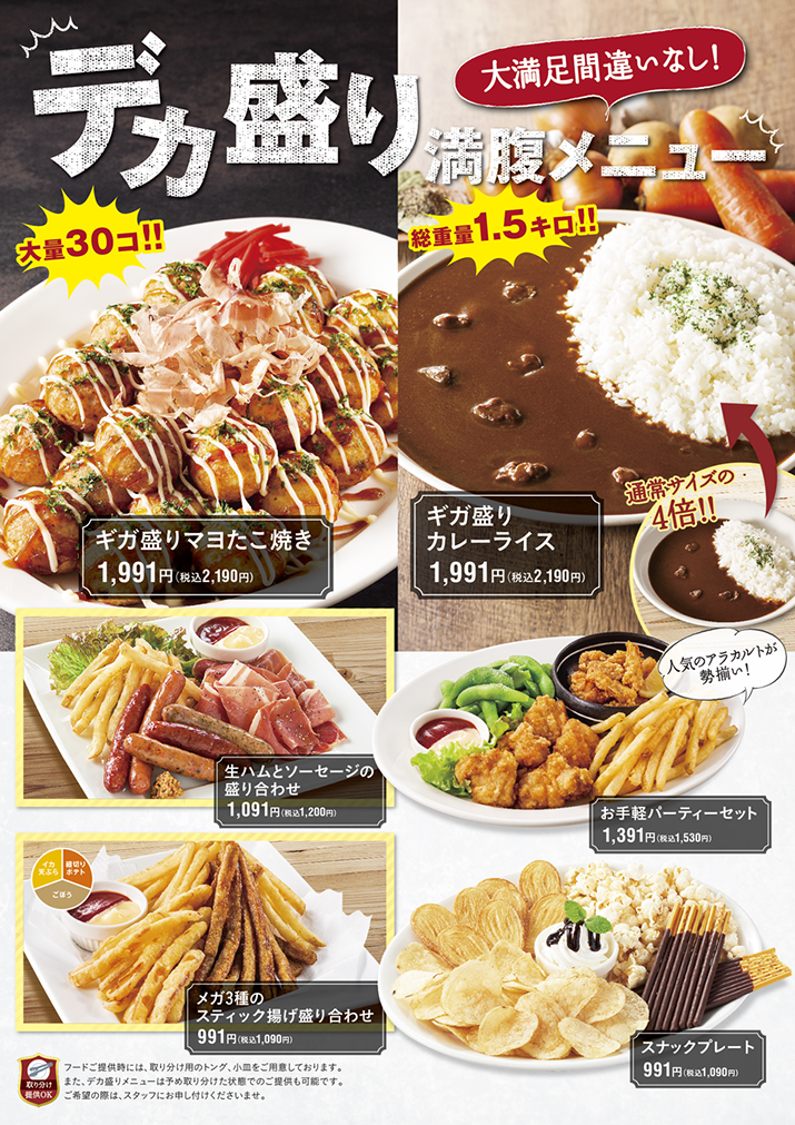 たこ焼きが30個 大満足間違いなし どデカメニュー登場 カラオケするならコート ダジュール