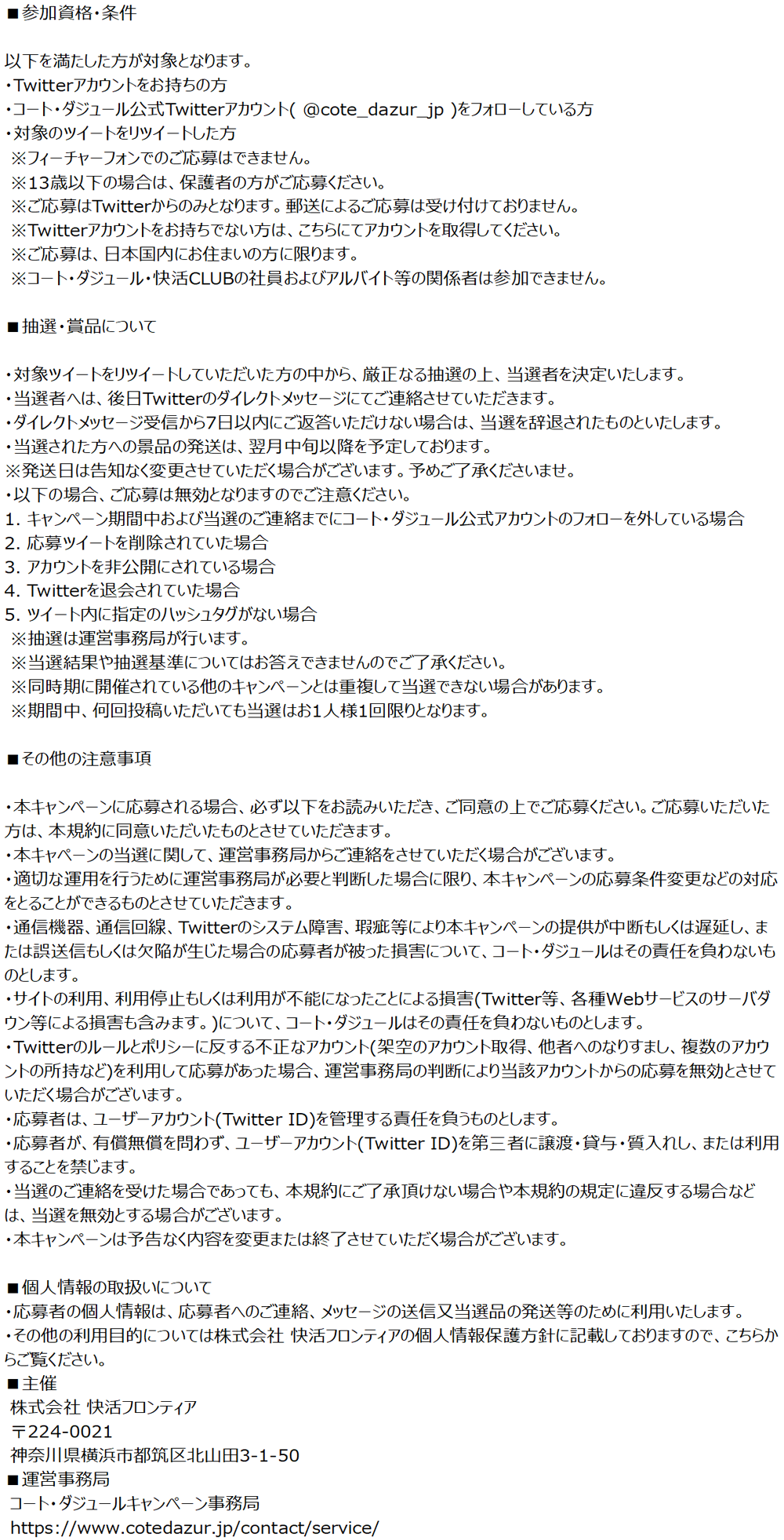 終了 第2弾 抽選で名様に当たる オリジナルグッズをプレゼント カラオケするならコート ダジュール