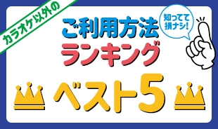 お知らせ 21年 カラオケするならコート ダジュール お知らせ 21年 カラオケするならコート ダジュール