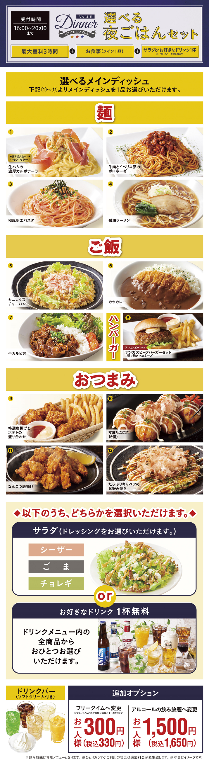 愛知県限定 選べる夜ごはんセット販売開始 カラオケするならコート ダジュール