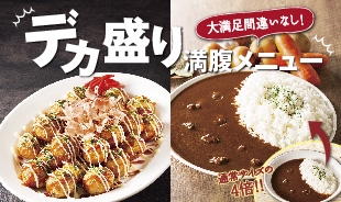 たこ焼きが30個 大満足間違いなし どデカメニュー登場 カラオケするならコート ダジュール