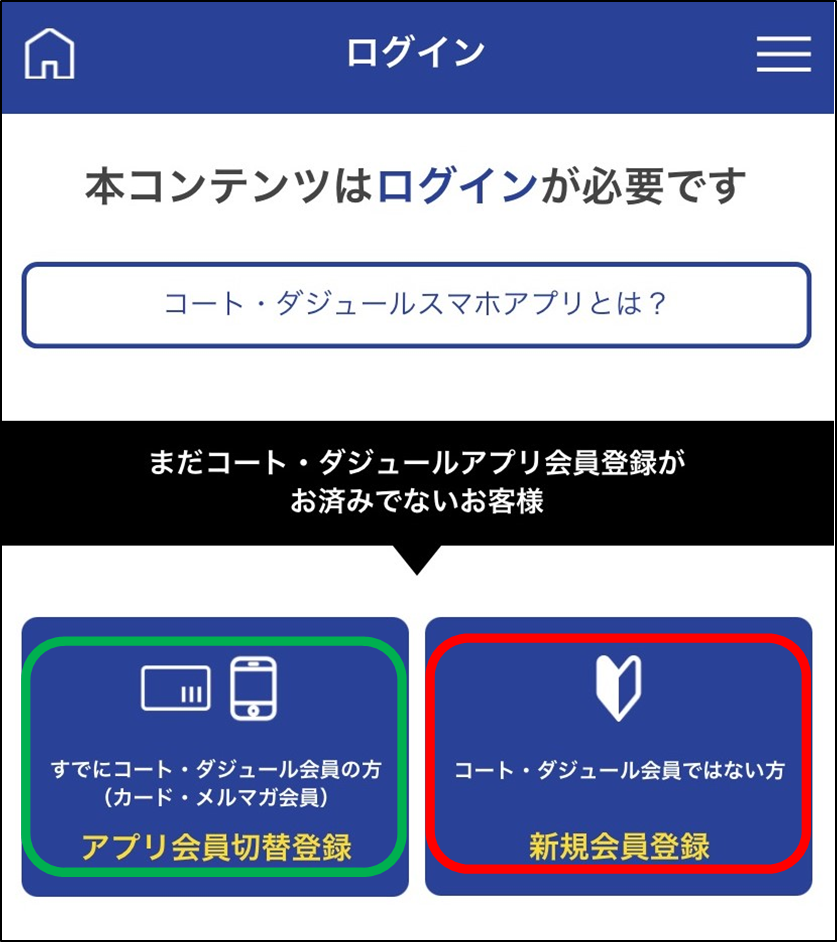 アプリ会員登録 キッズ会員様の登録方法について カラオケするならコート ダジュール