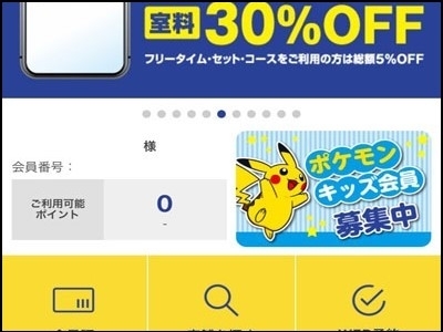 アプリ会員登録 キッズ会員様の登録方法について カラオケするならコート ダジュール