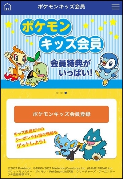 アプリ会員登録 キッズ会員様の登録方法について カラオケするならコート ダジュール