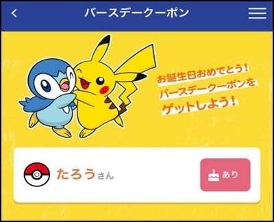 アプリ会員登録 キッズ会員様の登録方法について カラオケするならコート ダジュール