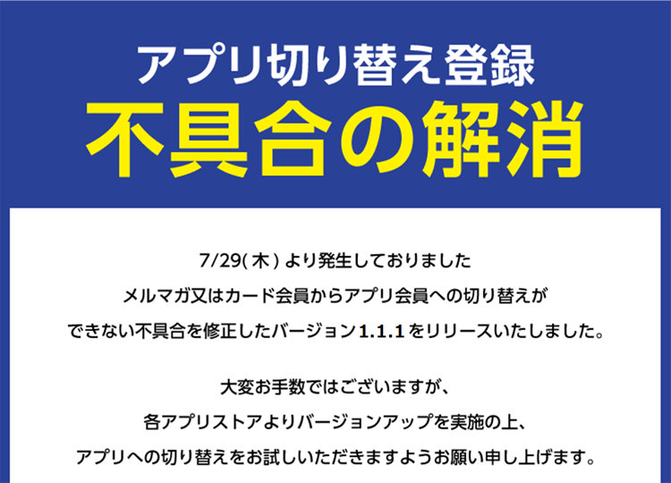 お詫び アプリ切り替え登録不具合解消のご連絡 カラオケするならコート ダジュール