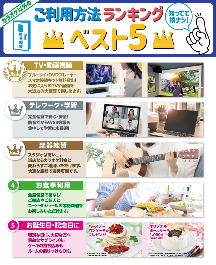 カラオケ以外のご利用方法 カラオケするならコート ダジュール カラオケ以外のご利用方法 カラオケするならコート ダジュール