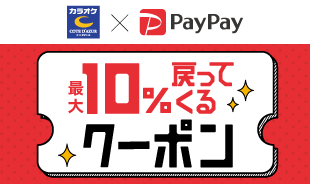 すべてのお知らせ 21年 カラオケするならコート ダジュール