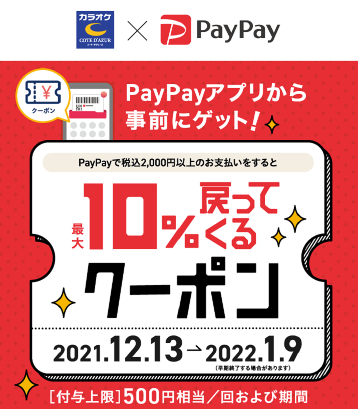 info_20211206_CD_PayPay_715_2.png
