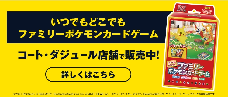ファミリーポケモンカードゲーム コート ダジュール 小学生大会 開催決定 カラオケするならコート ダジュール ファミリーポケモンカードゲーム コート ダジュール 小学生大会 開催決定 カラオケするならコート ダジュール